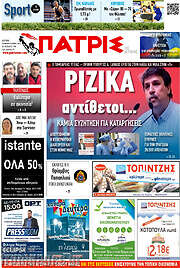 /Πατρίς