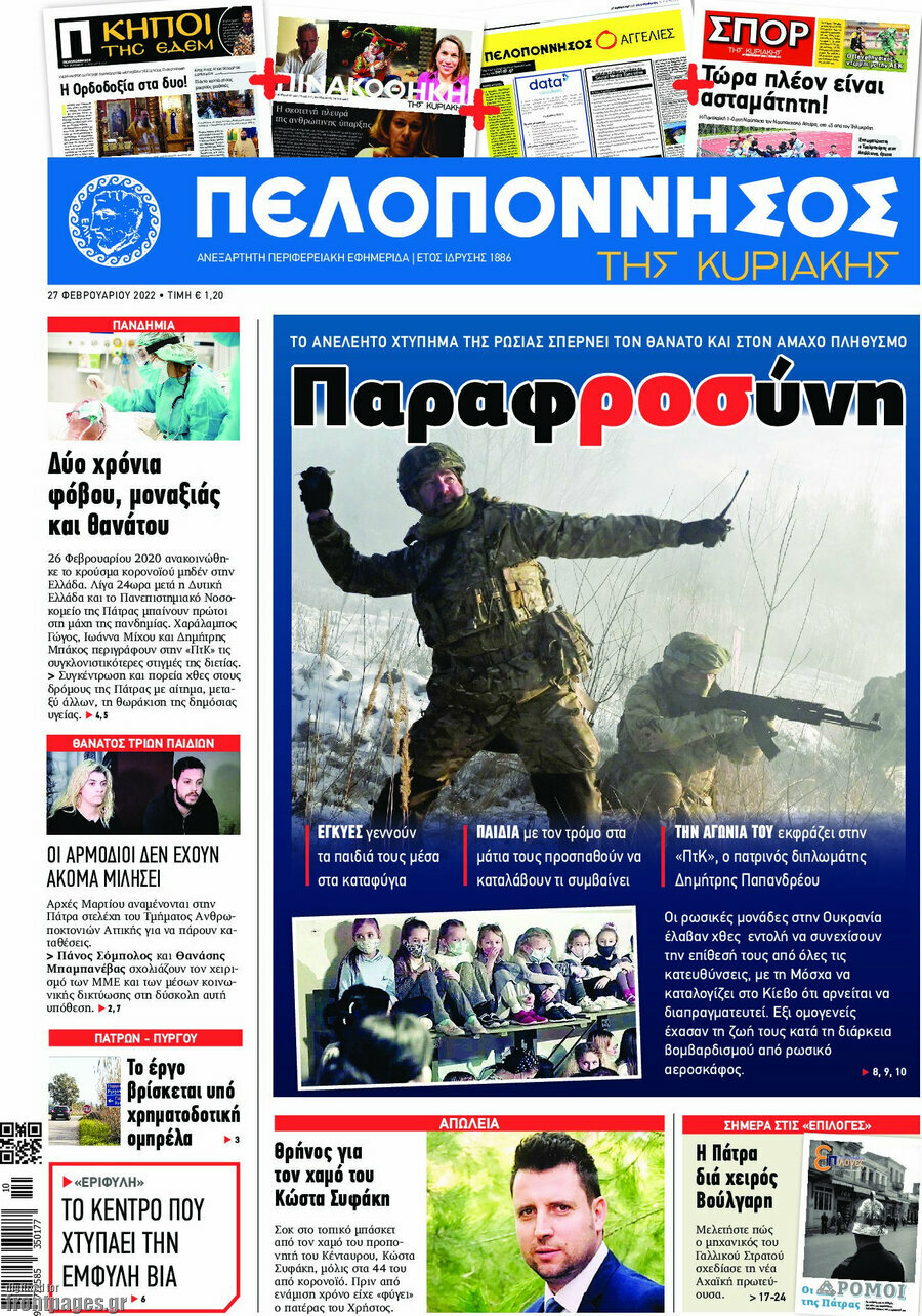 Πελοπόννησος