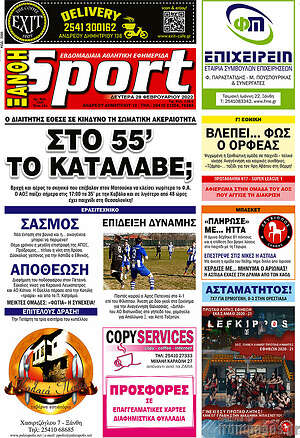 Πρωτοσέλιδο εφημερίδας Ξάνθη Sport - protoselida