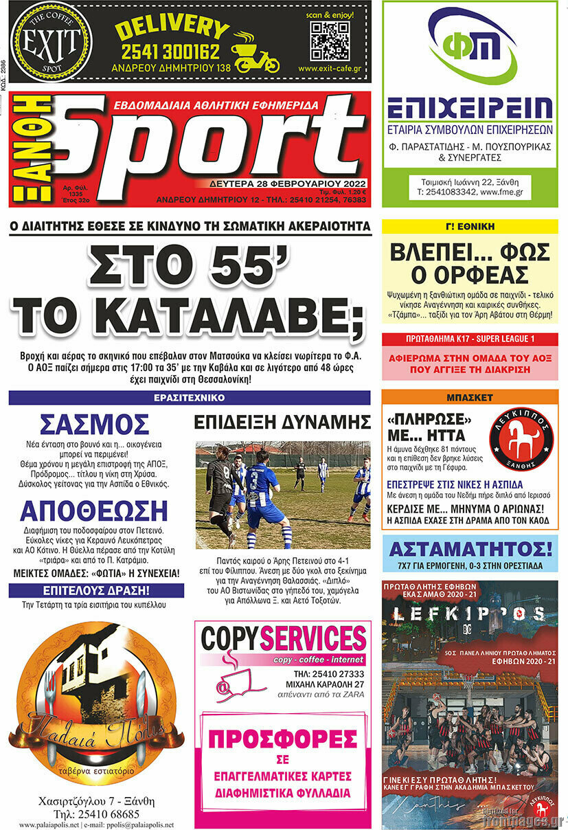 Ξάνθη Sport