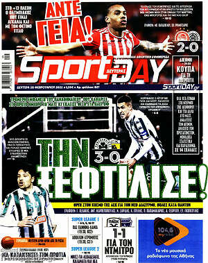 Πρωτοσέλιδο εφημερίδας Sport Day - protoselida