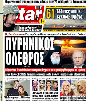 Πρωτοσέλιδο εφημερίδας Star press - protoselida