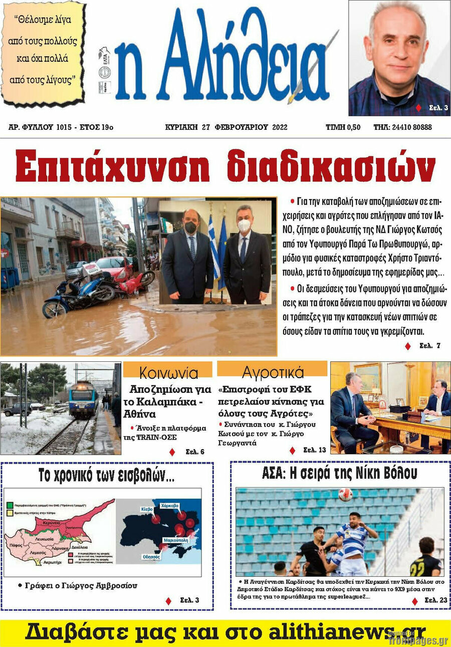 Η Αλήθεια