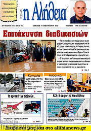 /Η Αλήθεια