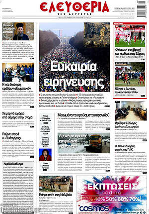 Πρωτοσέλιδο Ελευθερία