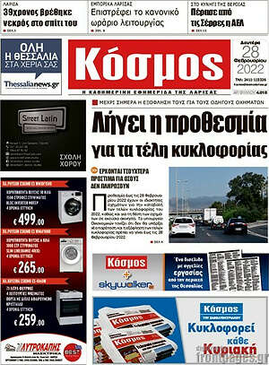 Πρωτοσέλιδο Κόσμος