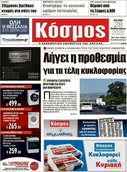 Κόσμος