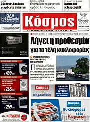 /Κόσμος