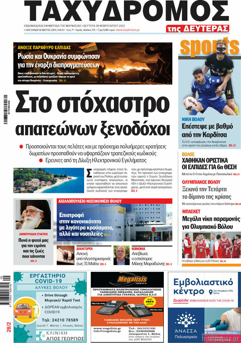 Ταχυδρόμος