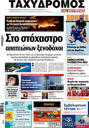 /Ταχυδρόμος