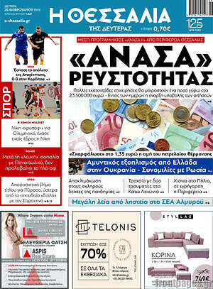 Πρωτοσέλιδο Θεσσαλία