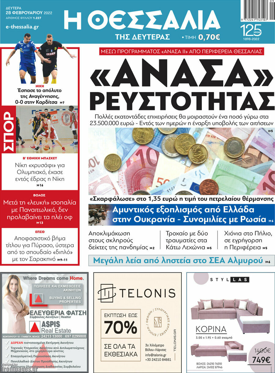 Θεσσαλία