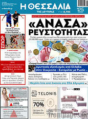 /Θεσσαλία