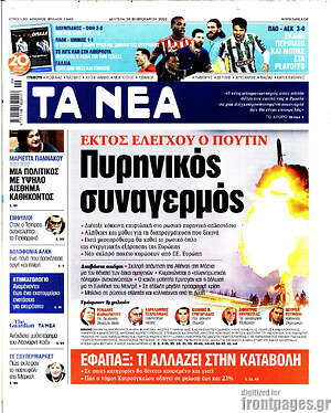 Τα Νέα: Πυρηνικός συναγερμός