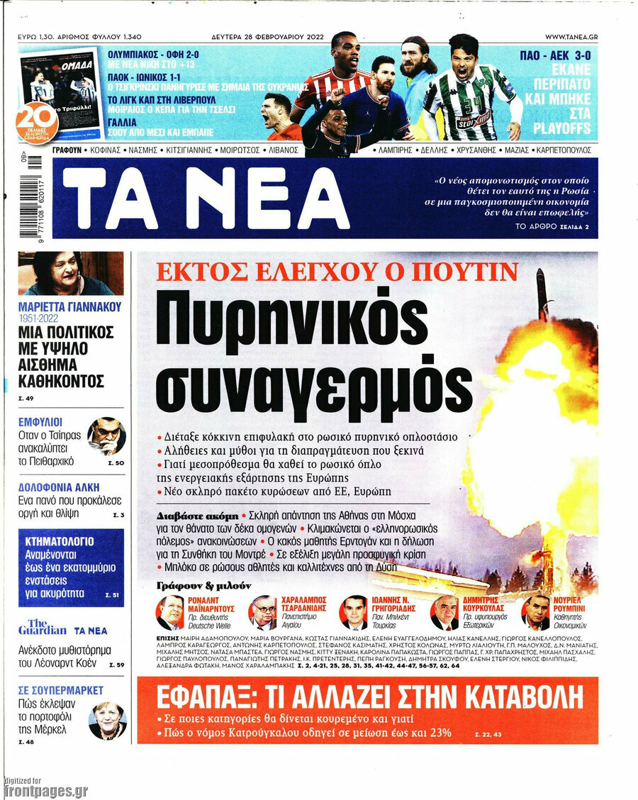 Τα Νέα