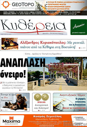 Πρωτοσέλιδο Κυθέρεια