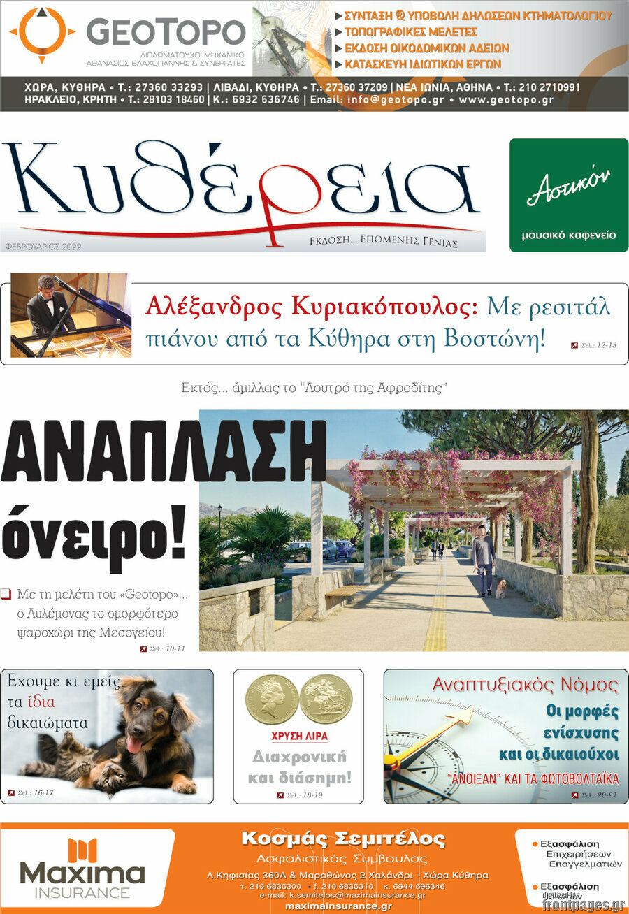 Κυθέρεια
