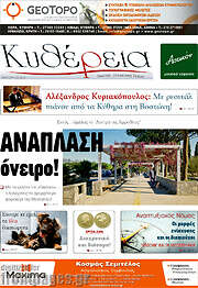 /Κυθέρεια
