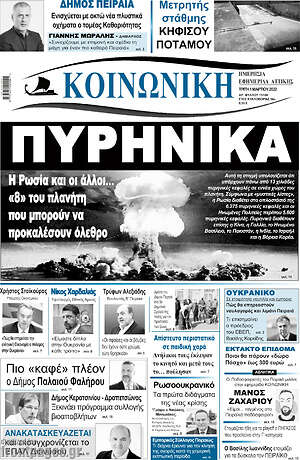 Πρωτοσέλιδο Κοινωνική