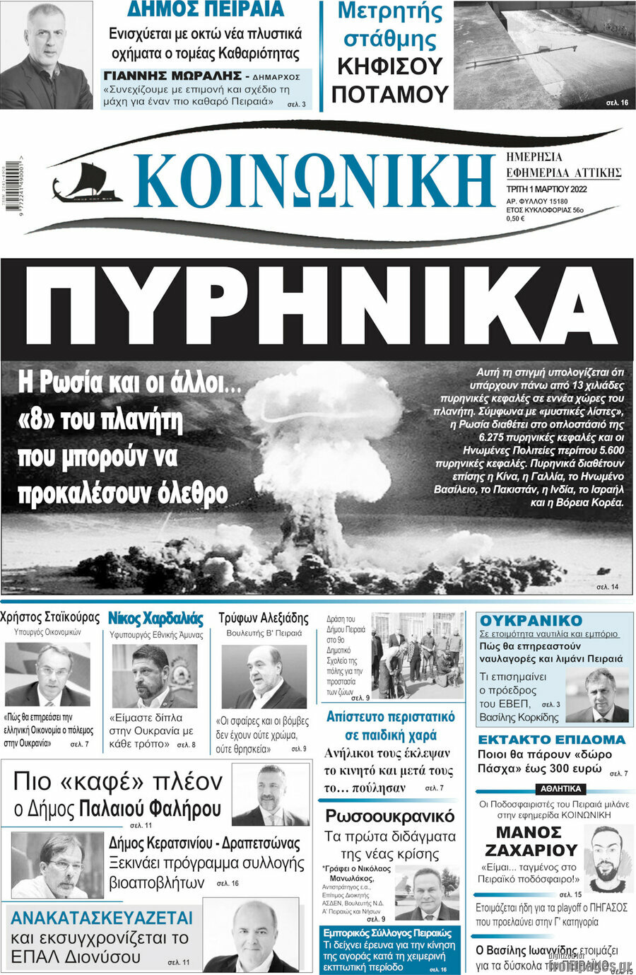 Κοινωνική