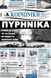 /Κοινωνική