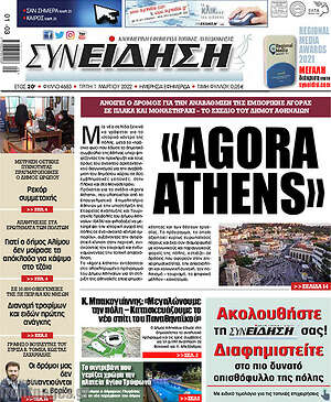 Πρωτοσέλιδο Συνείδηση