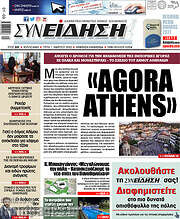 /Συνείδηση