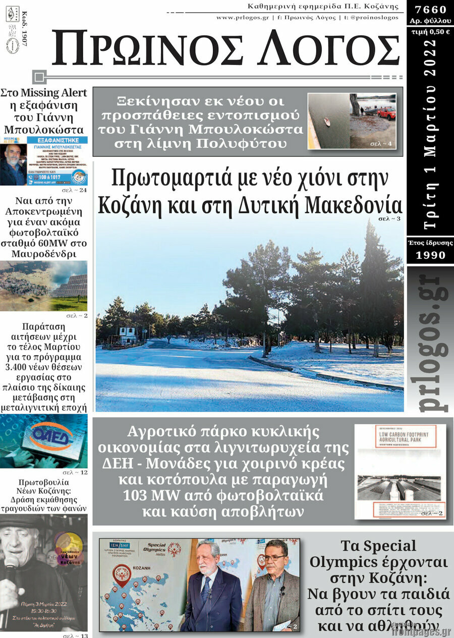Πρωινός Λόγος