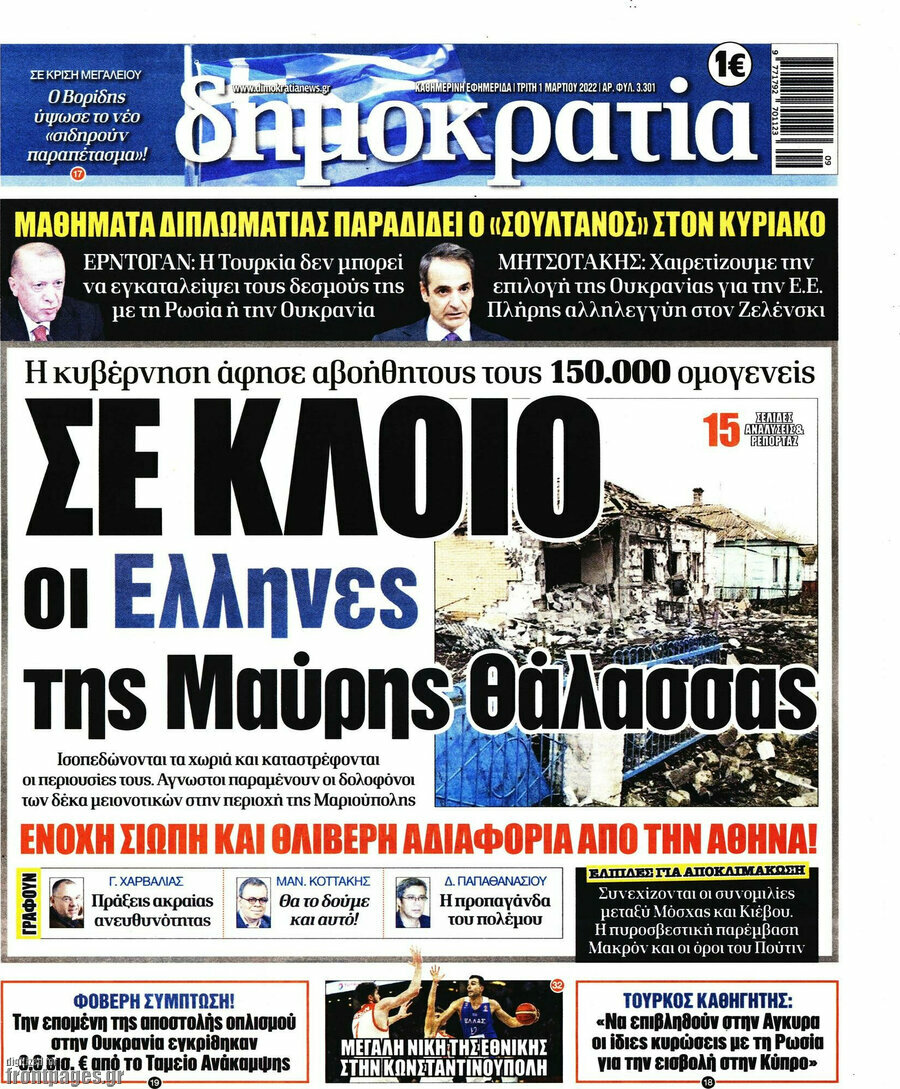 Δημοκρατία