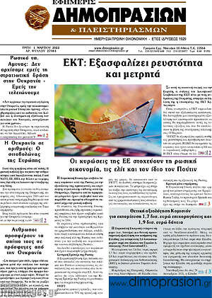 Πρωτοσέλιδο Εφημερίς Δημοπρασιών