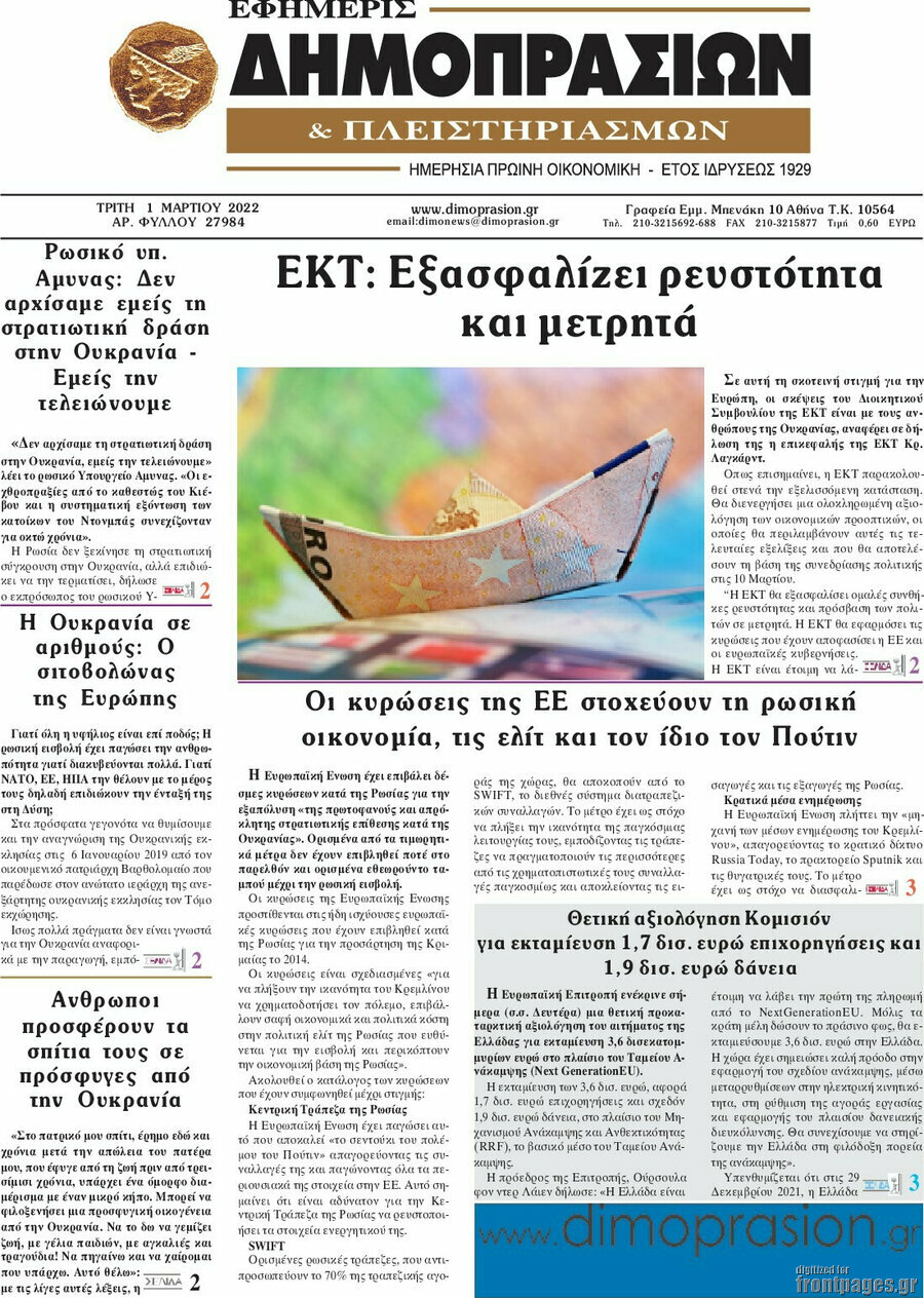 Εφημερίς Δημοπρασιών