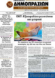 /Εφημερίς Δημοπρασιών