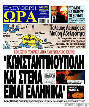 Πρωτοσέλιδο εφημερίδας Ελεύθερη ώρα - protoselida