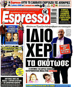 Πρωτοσέλιδο εφημερίδας Espresso - protoselida