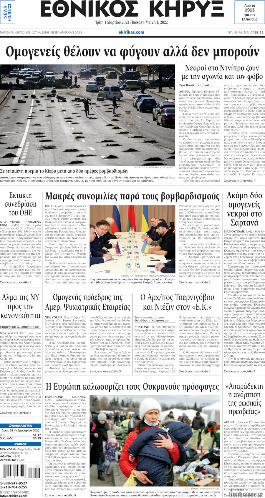 Εθνικός Κήρυξ