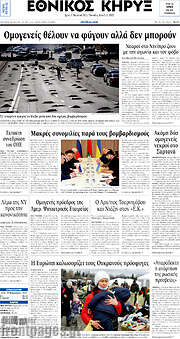 /Εθνικός Κήρυξ