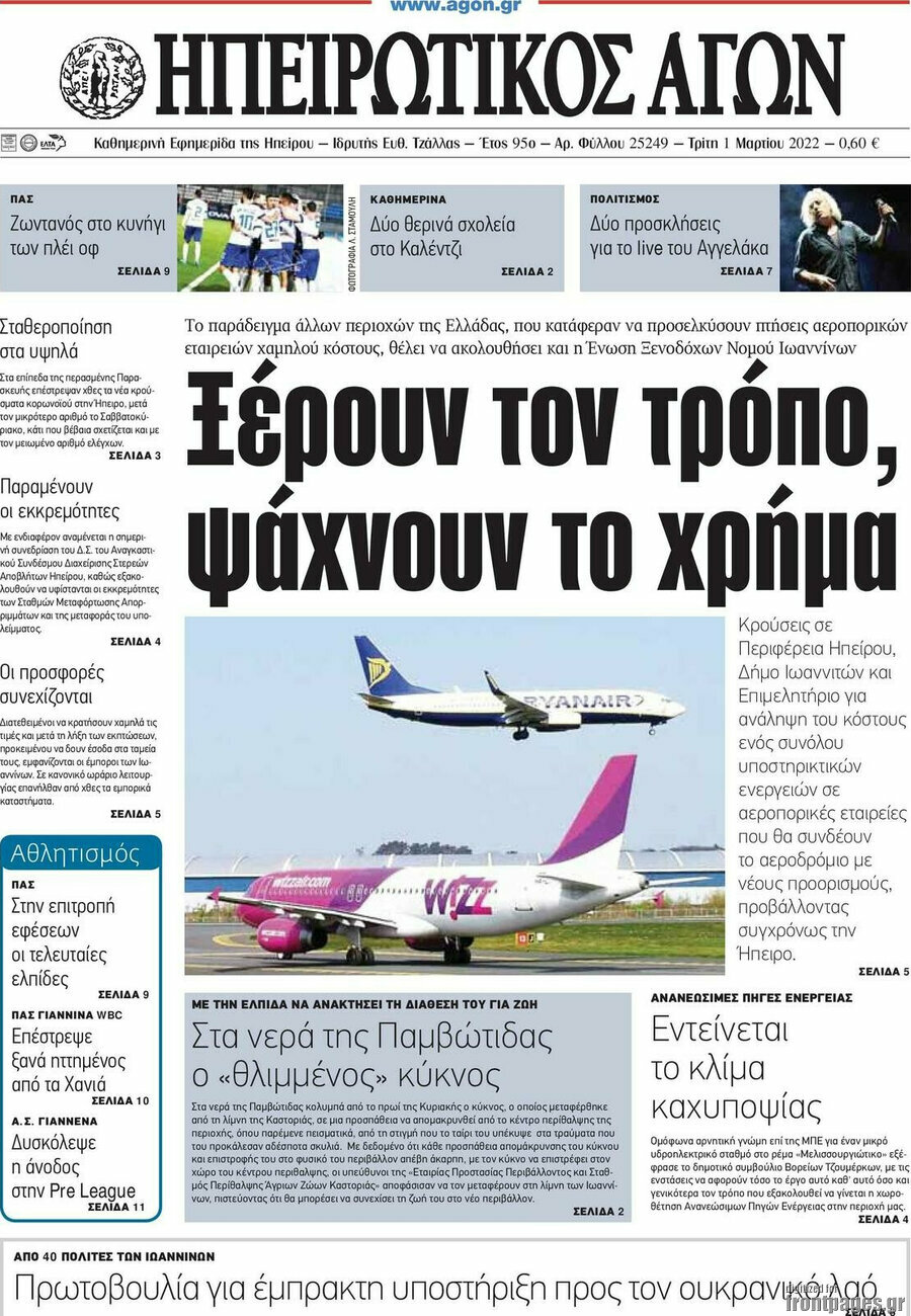 Ηπειρωτικός Αγών