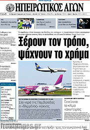 /Ηπειρωτικός Αγών