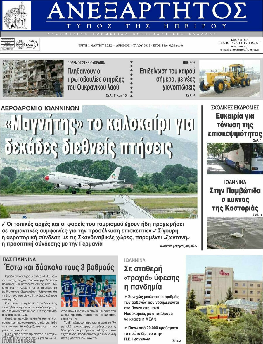 Ανεξάρτητος