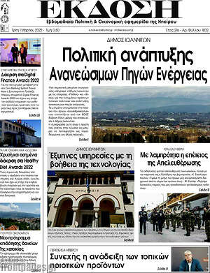 Πρωτοσέλιδο Έκδοση