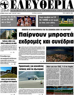 Πρωτοσέλιδο Ελευθερία