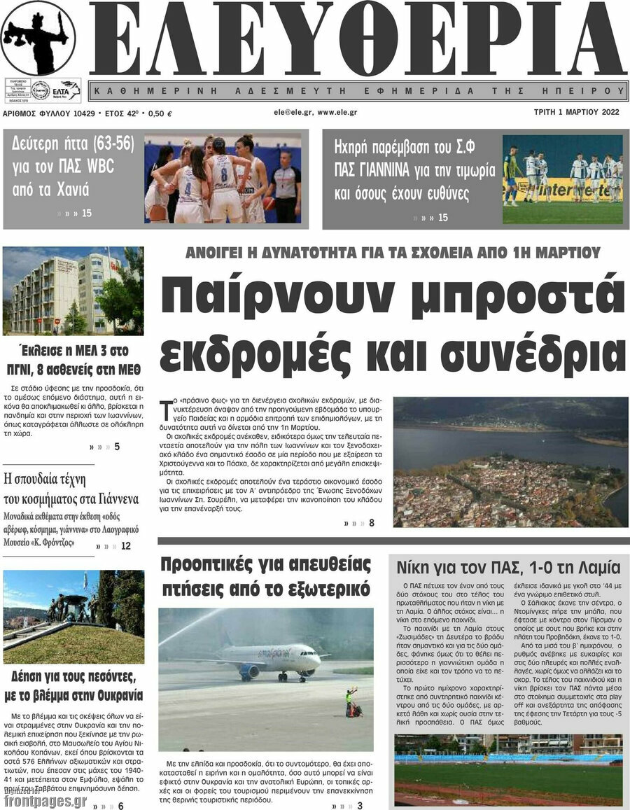Ελευθερία