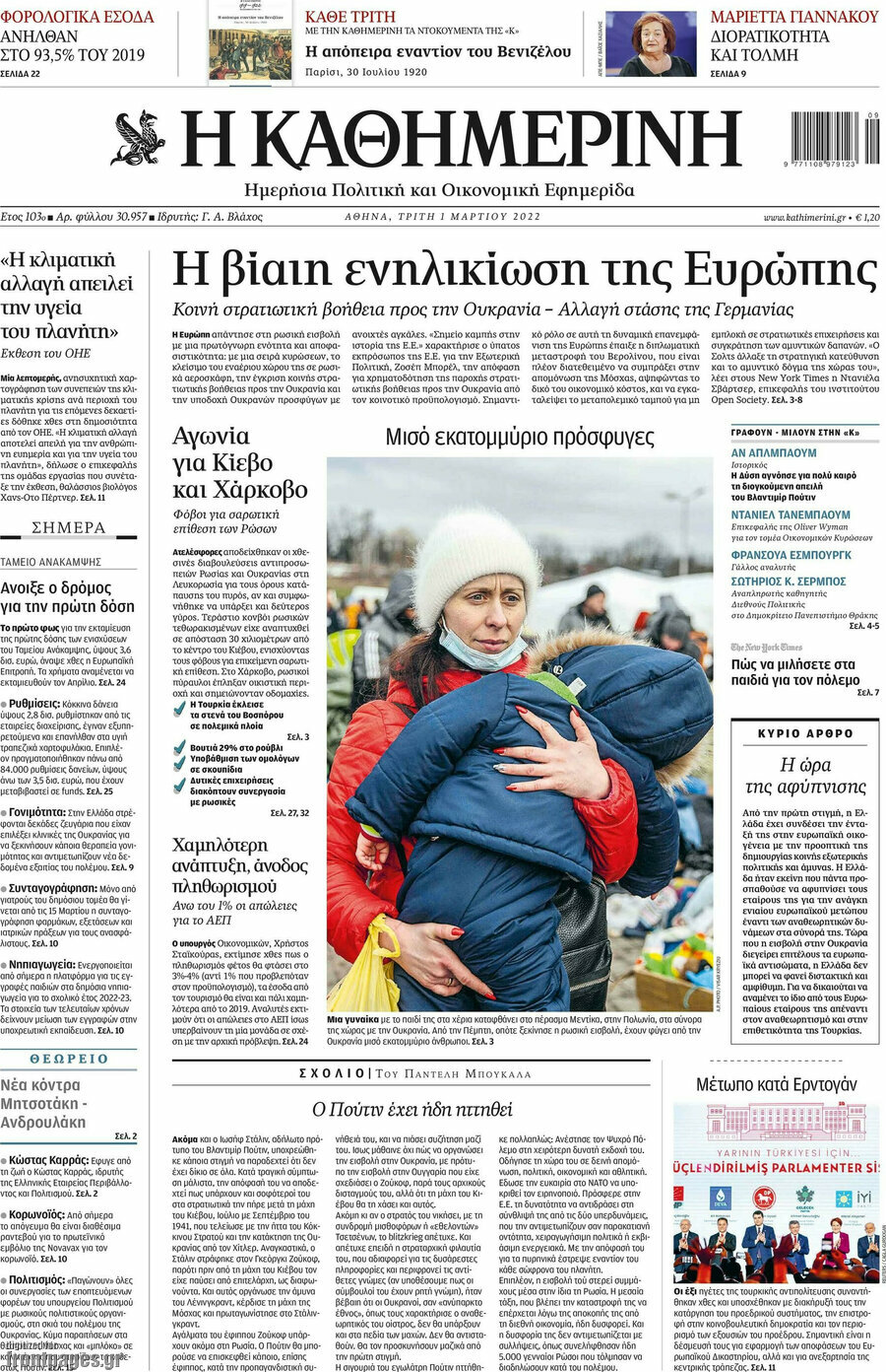 Η Καθημερινή