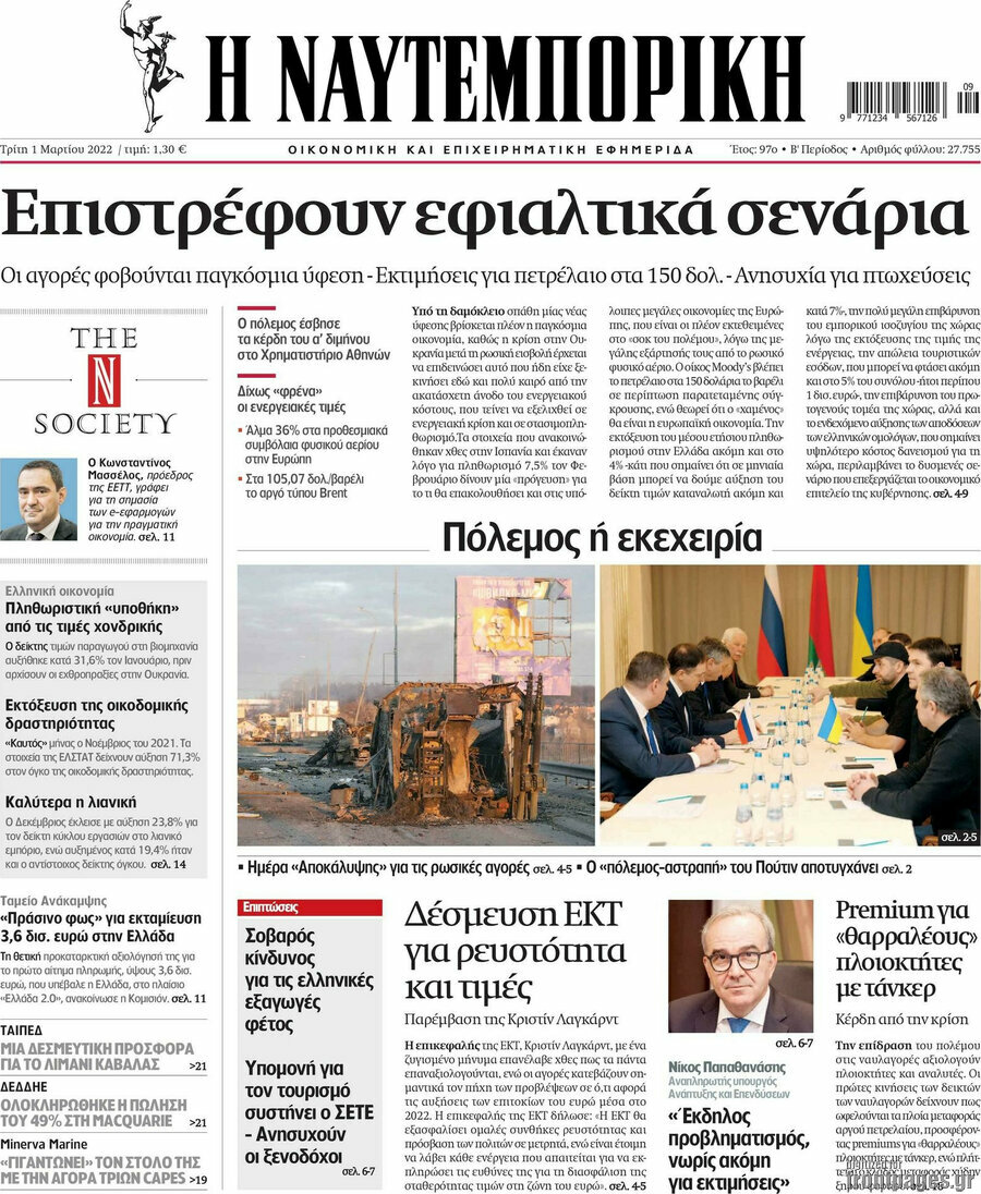Η Ναυτεμπορική