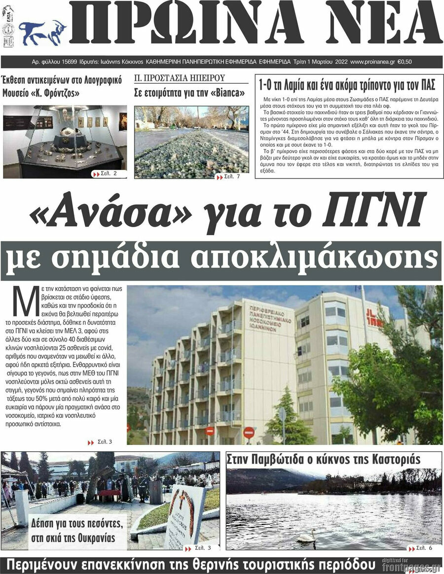 Πρωινά νέα