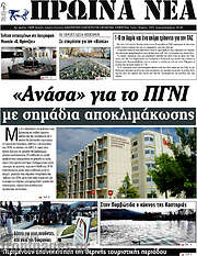 /Πρωινά νέα