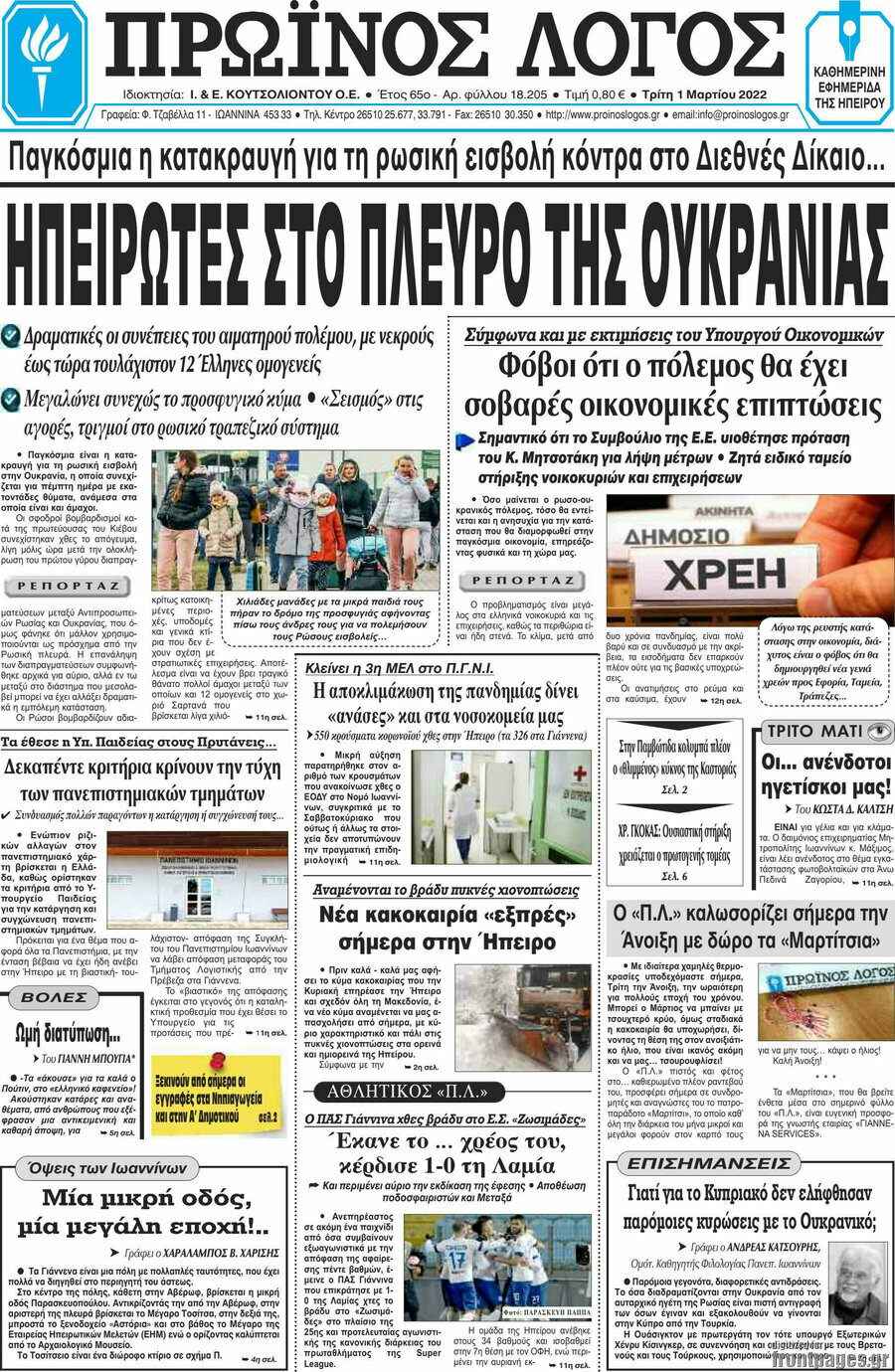 Πρωινός Λόγος