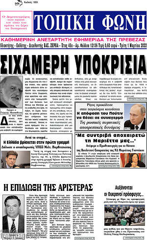 Πρωτοσέλιδο Τοπική Φωνή