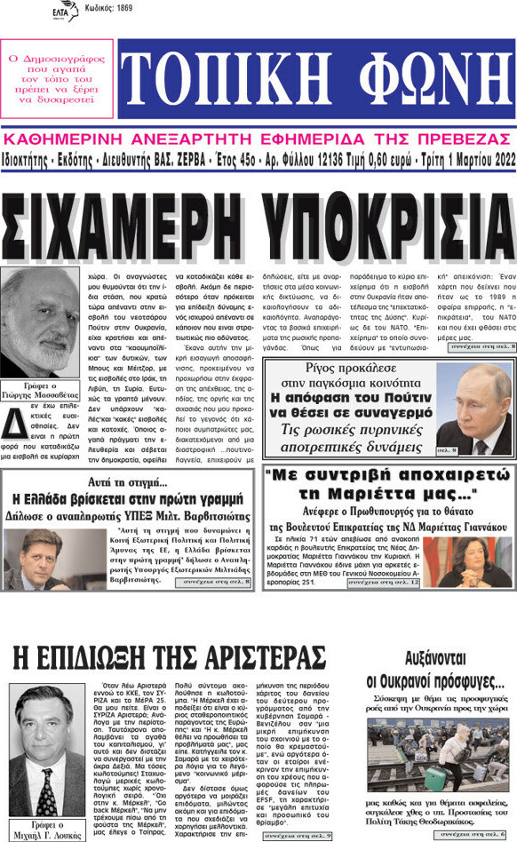 Τοπική Φωνή