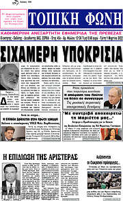 /Τοπική Φωνή